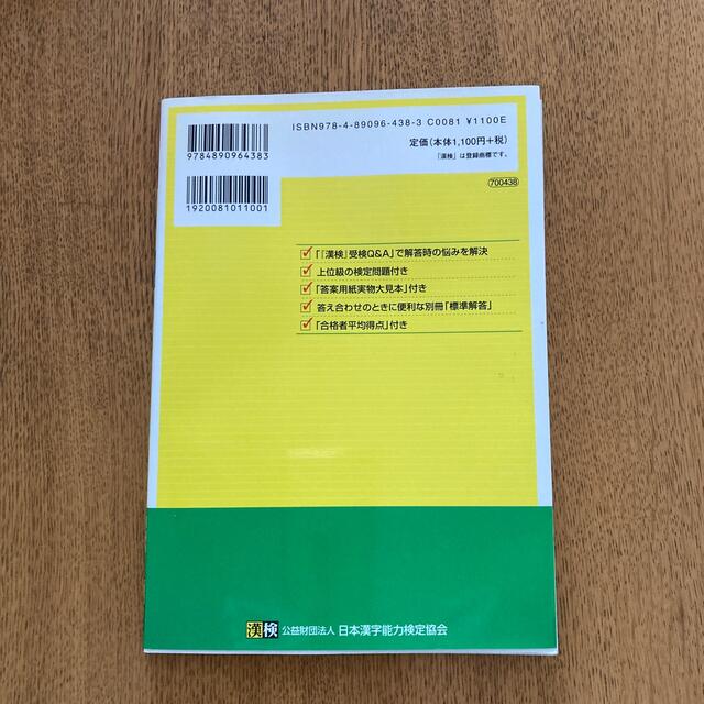 漢検過去問題集３級 ２０２０年度版 エンタメ/ホビーの本(資格/検定)の商品写真