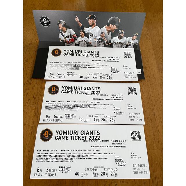 読売ジャイアンツ(ヨミウリジャイアンツ)の東京ドーム野球チケット巨人vs千葉ロッテ戦3枚です チケットのスポーツ(野球)の商品写真