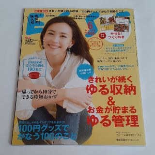 ESSE (エッセ) 2017年 06月号(生活/健康)