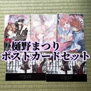 ハクセンシャ(白泉社)の樋野まつりポストカードセット5枚 ヴァンパイア騎士・めるぷりメルヘン☆プリンス(キャラクターグッズ)