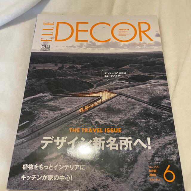 講談社(コウダンシャ)のELLE DECOR (エル・デコ) 2018年 06月号 エンタメ/ホビーの雑誌(生活/健康)の商品写真