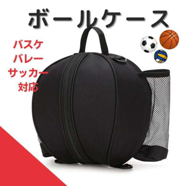 期間限定お試し価格】 ボールケース 黒 ブラック サッカー バレー バスケ キッズ フットサル クラブ