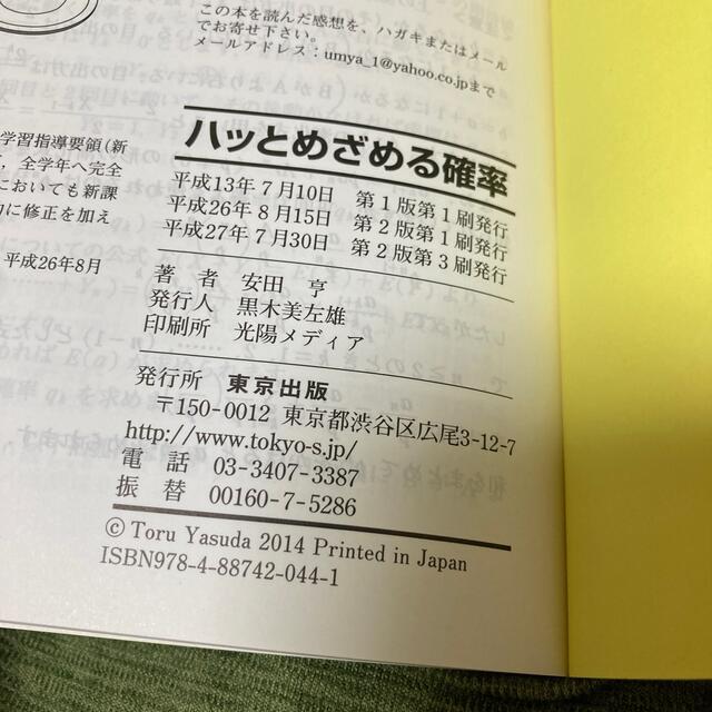 ハッとめざめる確率 参考書 数学 大学受験 確率