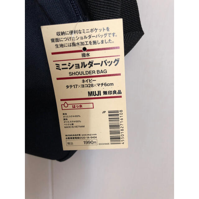 MUJI (無印良品)(ムジルシリョウヒン)の新品　タグ付き　無印良品　撥水　ショルダーバッグ　ネイビー レディースのバッグ(ショルダーバッグ)の商品写真