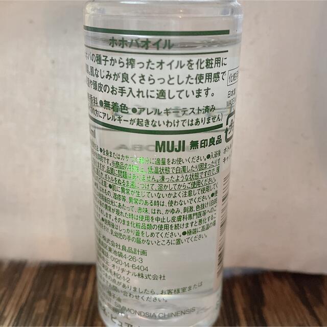 MUJI (無印良品)(ムジルシリョウヒン)の無印良品 ホホバオイル 50ml コスメ/美容のボディケア(ボディオイル)の商品写真