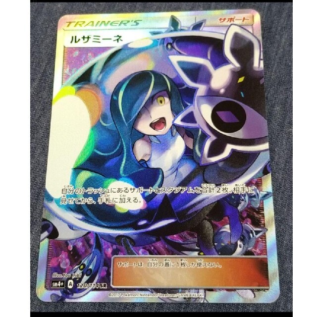 ルザミーネ 黒ルザミーネ SR ポケカ - トレーディングカード ルザミーネ 黒ルザミーネ SR ポケカ - トレーディングカード