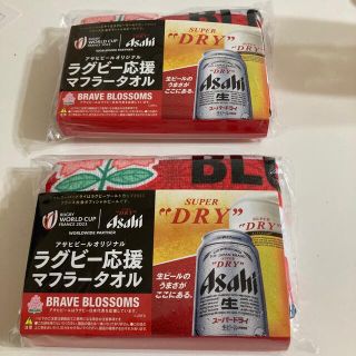 アサヒ(アサヒ)のアサヒビール ラクビー応援 マフラータオル 2枚(ノベルティグッズ)