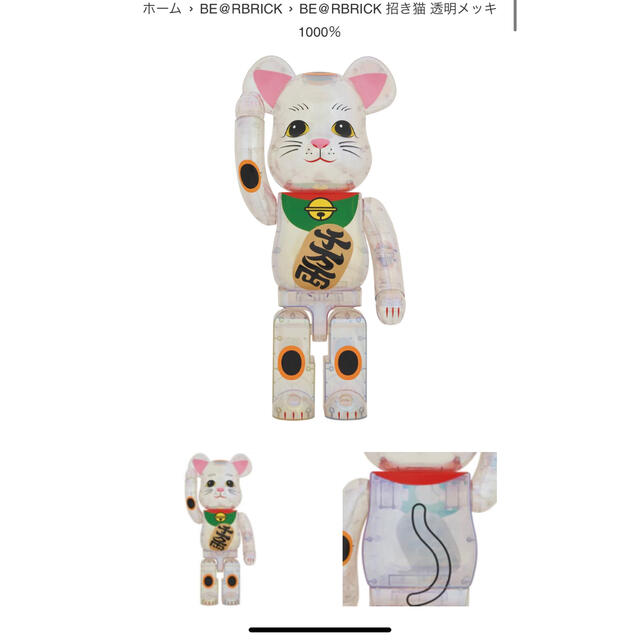BE@RBRICK 招き猫 透明メッキ 1000%