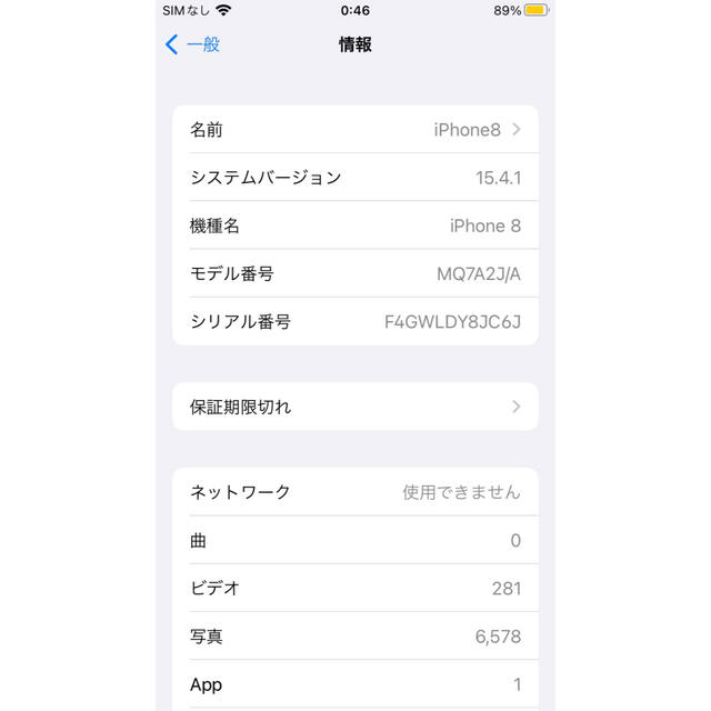 Apple(アップル)のApple iPhone 8 64GB ゴールド SIMフリー スマホ/家電/カメラのスマートフォン/携帯電話(スマートフォン本体)の商品写真