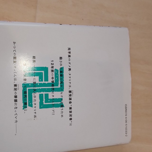 東京リベンジャーズ 1～27巻全巻+キャラクターブック天上天下 エンタメ/ホビーの漫画(全巻セット)の商品写真