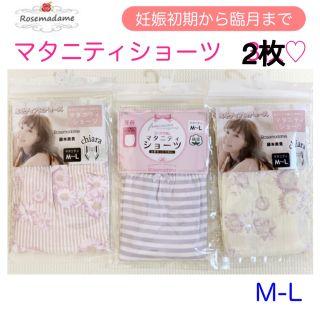 〈kaiさま専用〉マタニティショーツ　2枚　M-L、パイルブラ2枚(マタニティ下着)