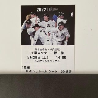 チバロッテマリーンズ(千葉ロッテマリーンズ)の千葉ロッテ対阪神　5月28日(土) Ｓ指定席(野球)