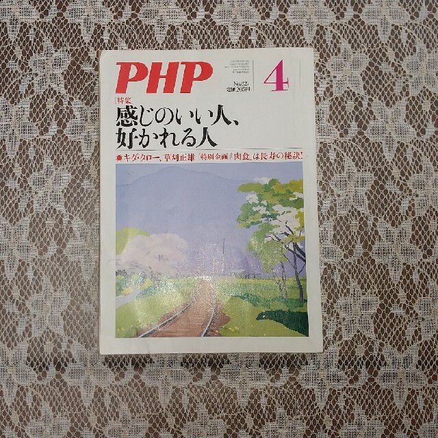 PHP (ピーエイチピー) 2017年 04月号 エンタメ/ホビーの雑誌(生活/健康)の商品写真