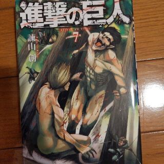 進撃の巨人 ７(その他)