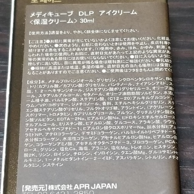 ★かんろつき様   専用 ★メディキューブ  アイクリーム コスメ/美容のスキンケア/基礎化粧品(フェイスクリーム)の商品写真