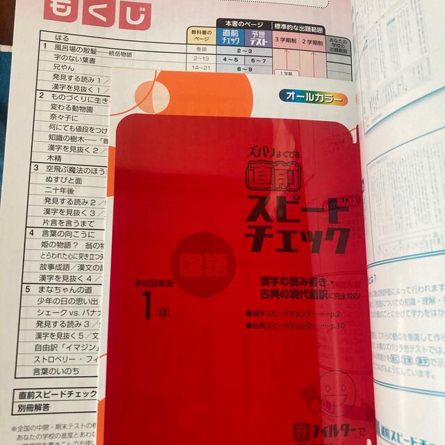 国語　中間・期末テストズバリよくでる学校図書版中学校国語　１年　予想テスト付き　語学/参考書