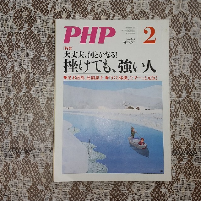 PHP (ピーエイチピー) 2019年 02月号 エンタメ/ホビーの雑誌(その他)の商品写真