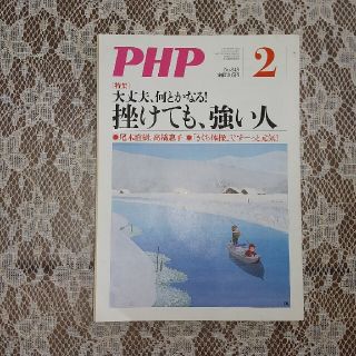 PHP (ピーエイチピー) 2019年 02月号(その他)