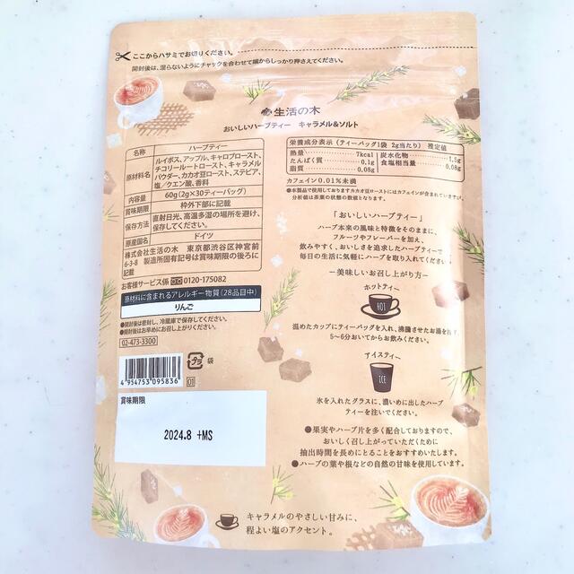 生活の木(セイカツノキ)のおいしいハーブティー2点セット生活の木　ノンカフェインのお茶 食品/飲料/酒の飲料(茶)の商品写真