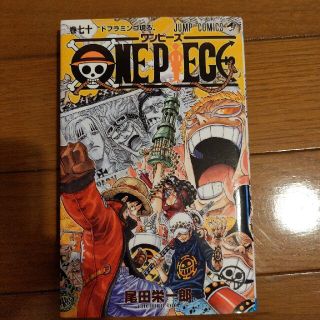 ＯＮＥ　ＰＩＥＣＥ 巻７０(その他)