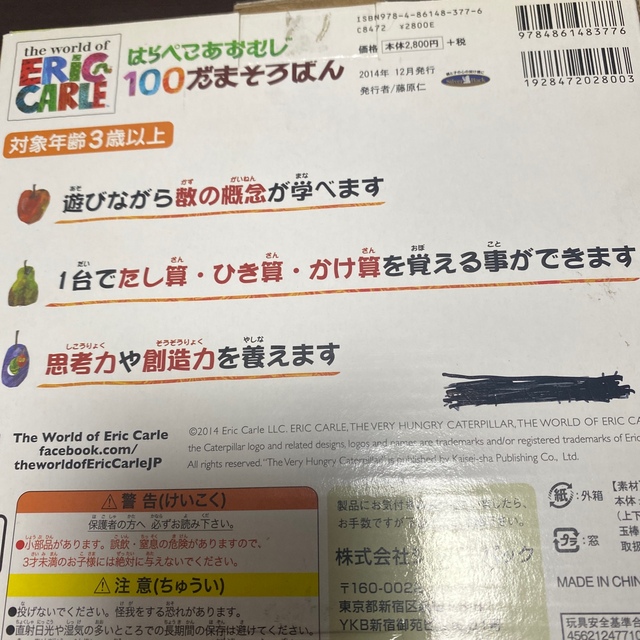 ワケありはらぺこあおむし100玉そろばん キッズ/ベビー/マタニティのおもちゃ(その他)の商品写真