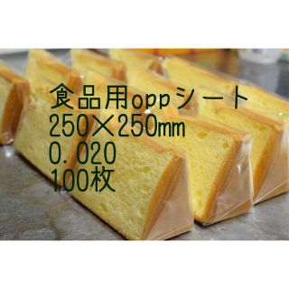 食品用oppシート　シフォンケーキ　ラッピング　opp フィルム　シート　(ラッピング/包装)