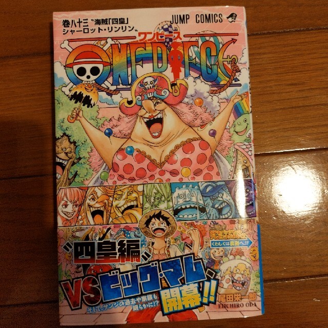 ＯＮＥ　ＰＩＥＣＥ 巻８３ エンタメ/ホビーの漫画(その他)の商品写真