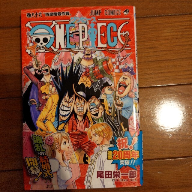 ＯＮＥ　ＰＩＥＣＥ 巻８６ エンタメ/ホビーの漫画(その他)の商品写真