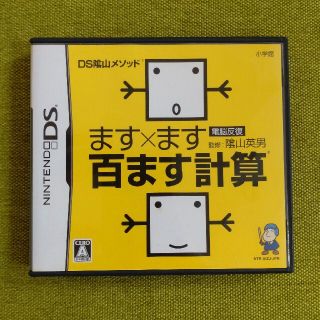 ニンテンドーDS(ニンテンドーDS)のDS陰山メソッド 電脳反復 ます×ます百ます計算 DSソフト(携帯用ゲームソフト)