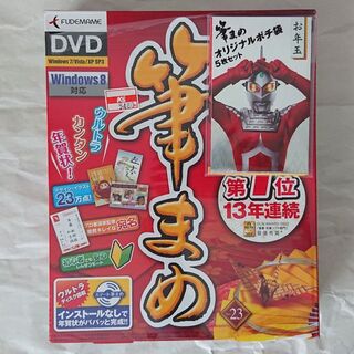 ちゃんた様 筆まめ Ver.23 通常版 DVD(その他)