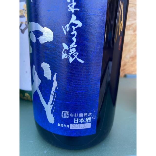 十四代　高木酒造　激安セット