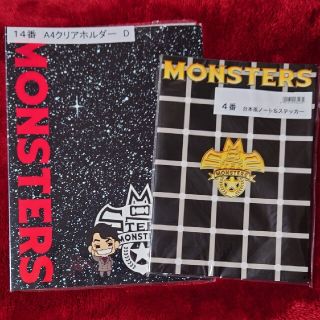 MONSTERS セブンくじ 文房具(アイドルグッズ)