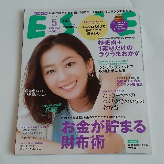 ESSE (エッセ) 2018年 05月号 エンタメ/ホビーの雑誌(生活/健康)の商品写真