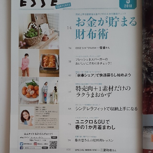 ESSE (エッセ) 2018年 05月号 エンタメ/ホビーの雑誌(生活/健康)の商品写真