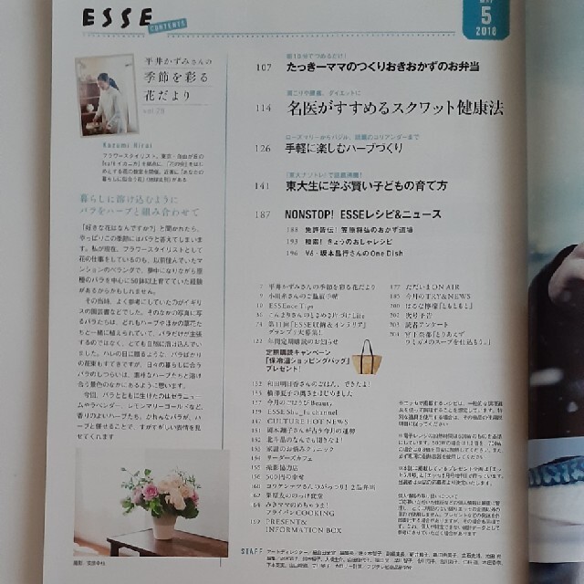 ESSE (エッセ) 2018年 05月号 エンタメ/ホビーの雑誌(生活/健康)の商品写真