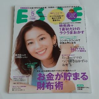 ESSE (エッセ) 2018年 05月号(生活/健康)