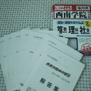 西南学院中 入試問題集(2010～2015年)(語学/参考書)