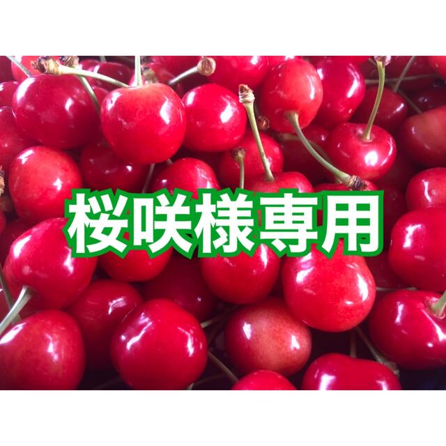 桜咲　佐藤錦Lサイズ秀品　1キロ　クール便　送料込み