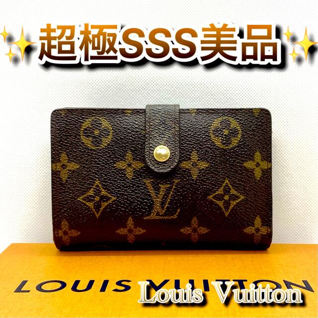 ‼️限界価格‼️ Louis Vuitton モノグラム がま口 サイフ 財布レディース