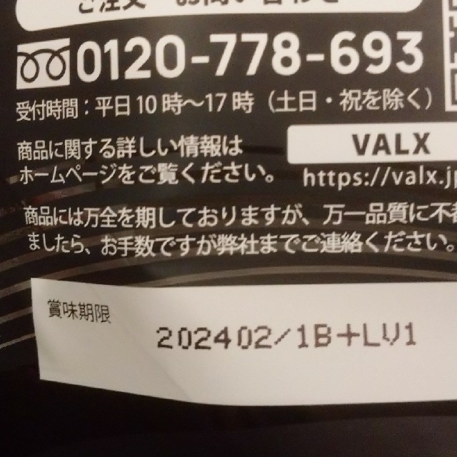VALX EAA9 必須アミノ酸 Produced by 山本義徳 コーラ風味