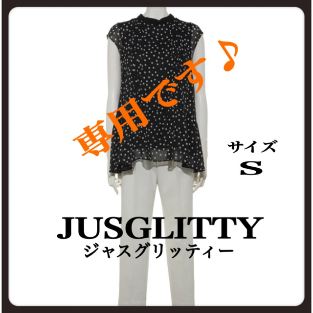 JUSGLITTY(ジャスグリッティー)の[美品] JUSGLITTY ジャスグリッティー　Aライン　ブラウスパンツSET レディースのレディース その他(セット/コーデ)の商品写真