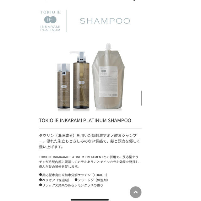 TOKIO IE INKARAMI shampoo and treatment 3