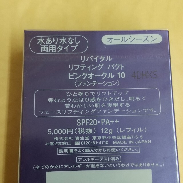 SHISEIDO (資生堂)(シセイドウ)のsleep様専用 REリフティングパクト コスメ/美容のベースメイク/化粧品(ファンデーション)の商品写真