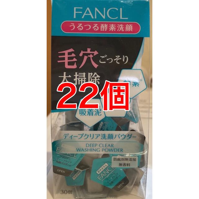 FANCL(ファンケル)のFANCL ファンケル ディープクリア 洗顔パウダー 22個 コスメ/美容のスキンケア/基礎化粧品(洗顔料)の商品写真