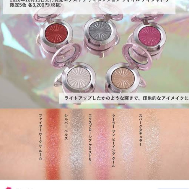 ポケットいっぱい MAC アイシャドウ エクスプローシブケミストリー