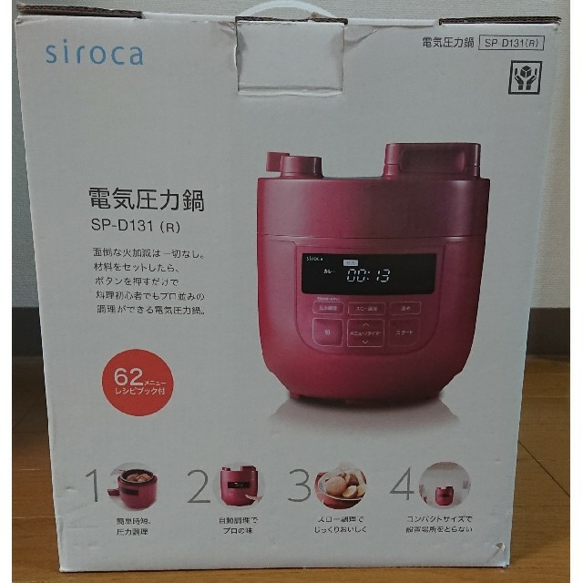 電気圧力鍋 siroca シロカ