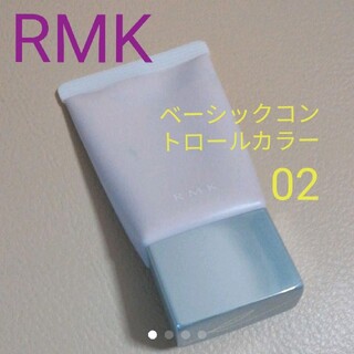 アールエムケー(RMK)のRMK ベーシック コントロールカラー N(コントロールカラー)