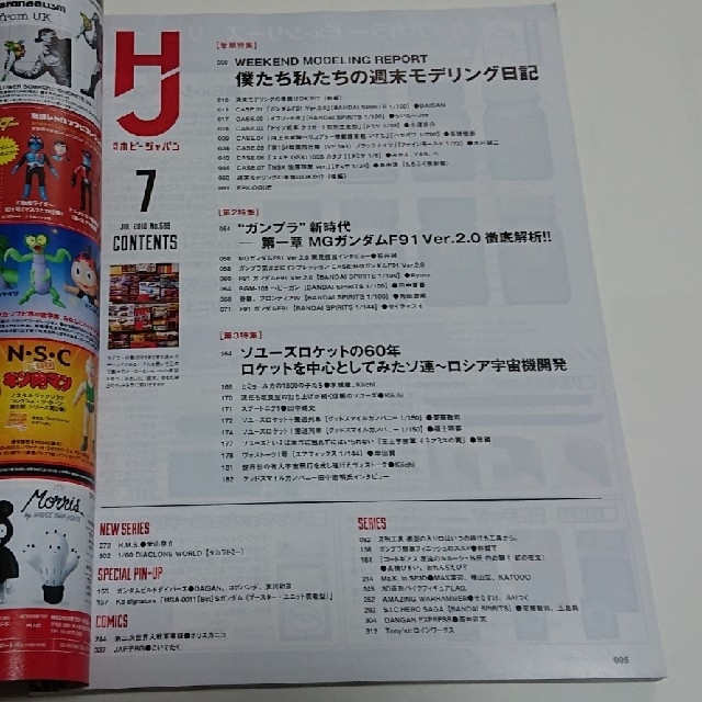 HobbyJAPAN(ホビージャパン)の月刊ホビージャパン 2018年7月号 エンタメ/ホビーの雑誌(アート/エンタメ/ホビー)の商品写真