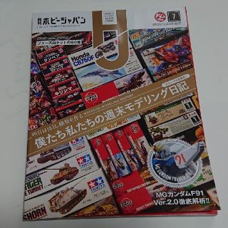 ホビージャパン(HobbyJAPAN)の月刊ホビージャパン 2018年7月号(アート/エンタメ/ホビー)