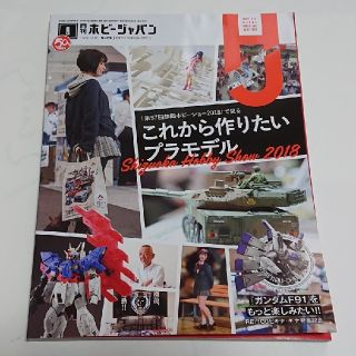 ホビージャパン(HobbyJAPAN)の月刊ホビージャパン 2018年8月号(アート/エンタメ/ホビー)